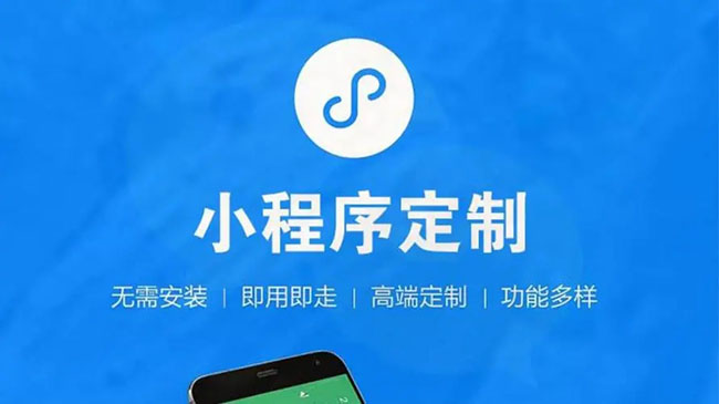 唐山小程序开发公司